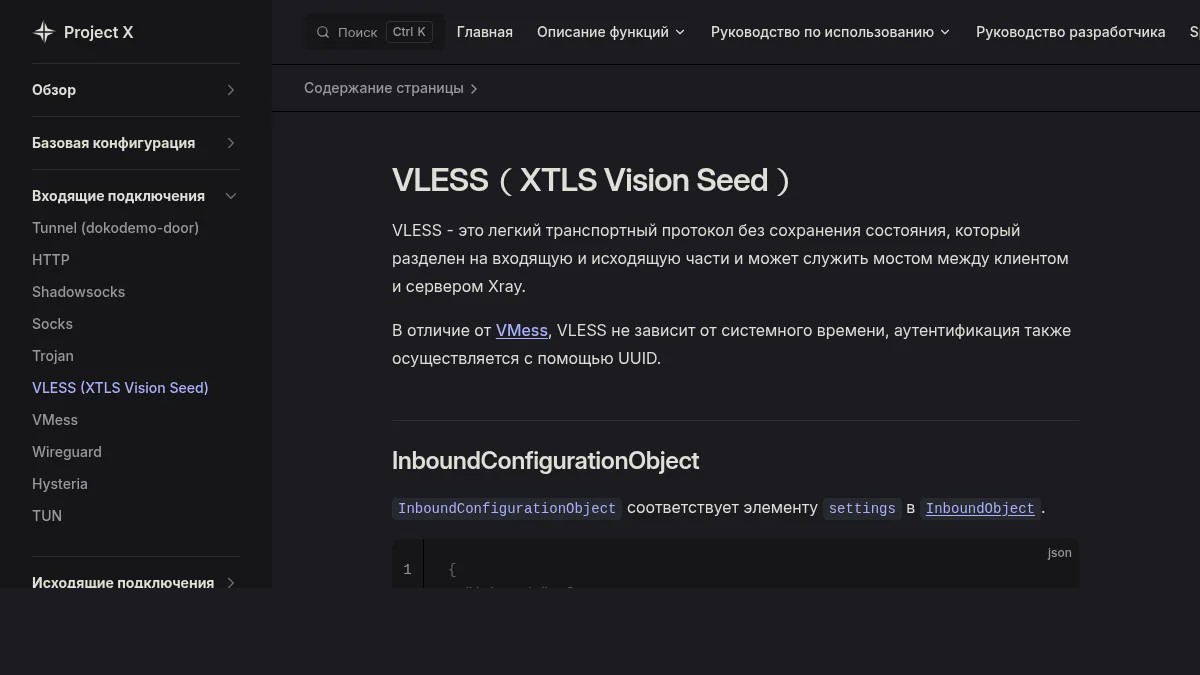 Почему VPN не подключается: диагностика VLESS, DNS, сервера и клиента: изображение из источника Project X: VLESS inbound