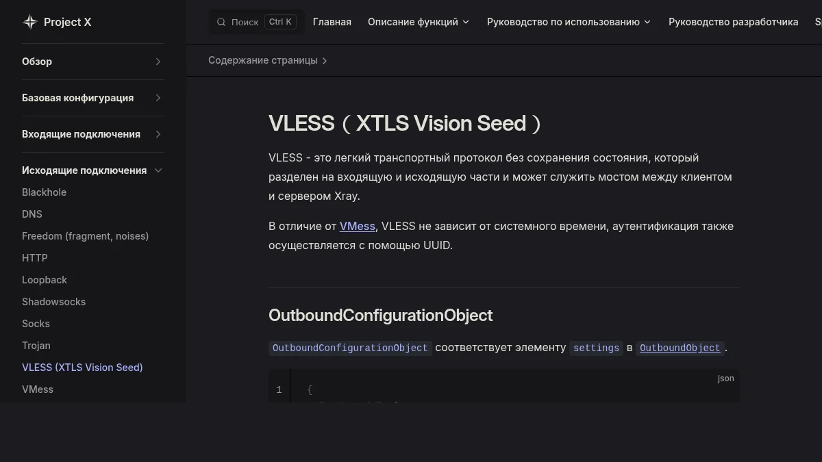 Почему VPN не подключается: диагностика VLESS, DNS, сервера и клиента: изображение из источника Project X: VLESS outbound