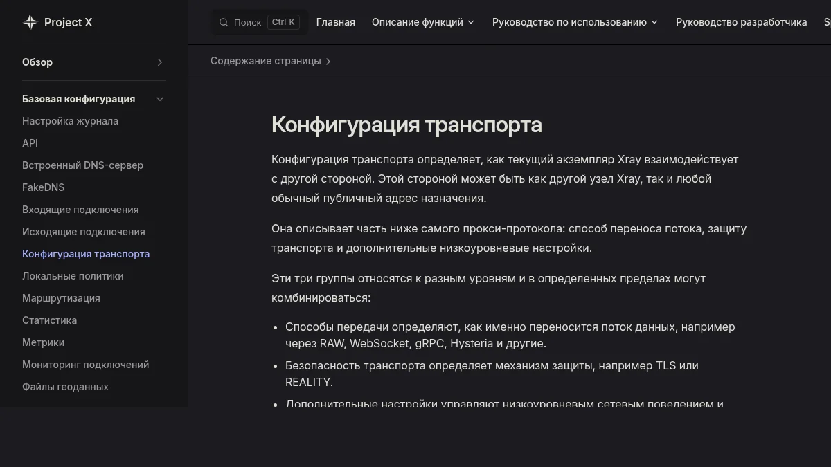 VLESS Reality: что это и какие параметры важны: изображение из источника Project X: Transport, uTLS and REALITY